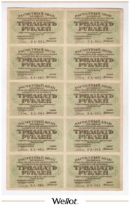 30 Рублей ND (1919) Россия РСФСР Полный Лист